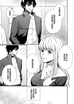 Page 46 of Tenseisaki de wa Mob Akuma to Sex shinai to Ikinokoremasen! | 重生之不和恶魔做就无法生存! 1-9