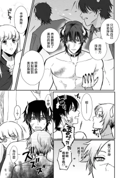 Page 80 of Tenseisaki de wa Mob Akuma to Sex shinai to Ikinokoremasen! | 重生之不和恶魔做就无法生存! 1-9