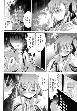 Page 83 of Tsun to Batsu