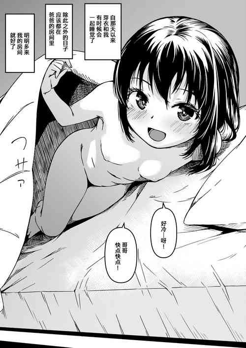 [おすし食べたい (Yu)] 妹とパパと僕の複雑な家庭事情 おまけ漫画 [LS15个人汉化]