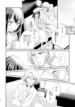 Page 33 of Unmei - Otoko Ω x Onna α