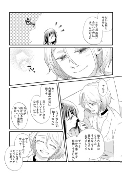 Page 34 of Unmei - Otoko Ω x Onna α