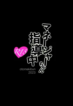 Page 26 of Manager-chan Shidouchuu!