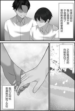 Page 4 of Boku no Kanjo ga Netoreru made...