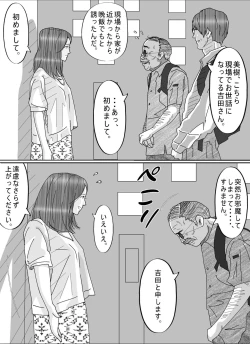 Page 8 of Otto no Kimoi Hage Uwayaku ni Okasareta Watashi.