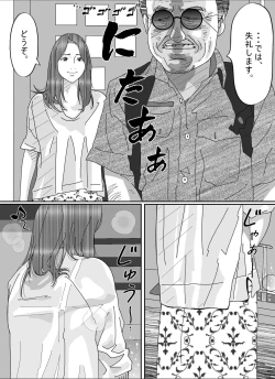 Page 9 of Otto no Kimoi Hage Uwayaku ni Okasareta Watashi.