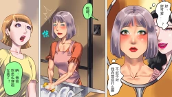 Page 17 of Tsuma to Musume no Wana ni Hamerarete Josou Maso ni Otosareta Watashi | 被妻子与女儿设计陷害而堕落成女装受虐狂的我