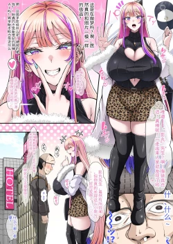 Page 8 of Oji-san ga Daishuki na Gal| 關於禿頂矮窮矬的我上了大個子現役JK這檔子事~