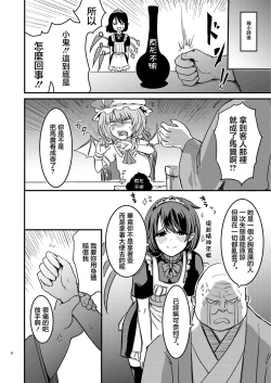 Page 7 of Nue-chan Maid Wakaraseru | 調教女僕小鵺