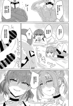 Page 13 of Himitsu ★ tsui n-chan neru