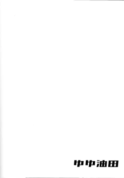 Page 21 of Himitsu ★ tsui n-chan neru