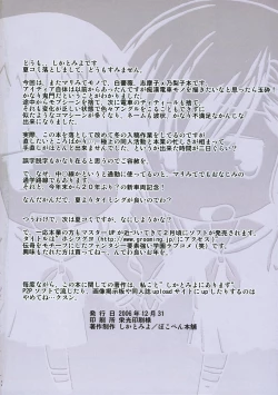 Page 25 of Siro Bara ChuoLine