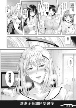 Page 177 of Tsuma o Dousoukai ni Ikasetara