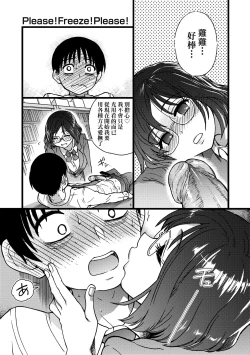 Page 100 of Please! Freeze! Please!