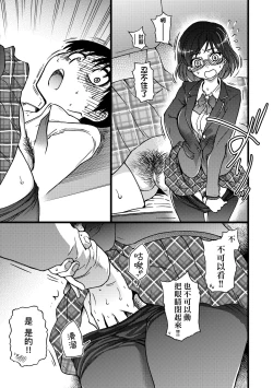 Page 108 of Please! Freeze! Please!