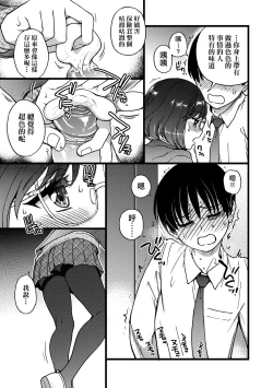 Page 158 of Please! Freeze! Please!