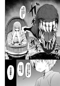 Page 103 of Sokuochi Loli-BBA | 即墮落蘿莉永遠娘