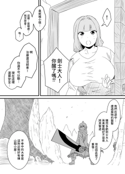 Page 4 of Kaifuku Mahou o Kimete Kozukuri Shimakutta Kekka Sekai o Sukueru Kurai Tsuyoku Natta Hanashi.
