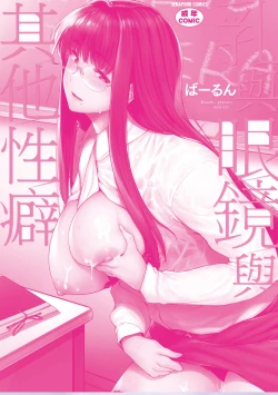 Page 205 of Chichi to Megane to Etc - Boobs, glasses and etc... | 乳與眼鏡與其他性癖