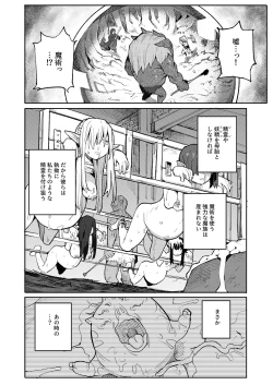 Page 12 of Seirei Rougoku Nyehiru
