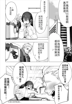 Page 29 of Tokyo Black BoxS Kyoujyu no Nanjiken Report抖S教授的疑案报告 01