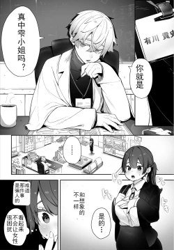 Page 5 of Tokyo Black BoxS Kyoujyu no Nanjiken Report抖S教授的疑案报告 01