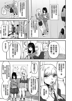 Page 6 of Les Rape Shitai InCha to Saretai YouCha | 想強上別人的陰暗角色與想被上的活潑角色