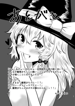 Page 22 of Touhou Jiki Ero Goudou