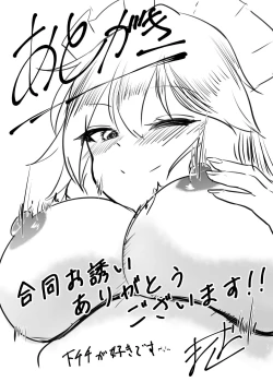 Page 32 of Touhou Jiki Ero Goudou