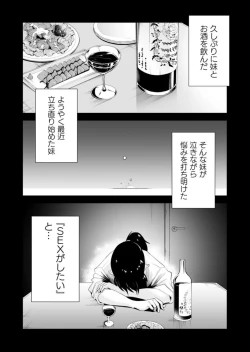 Page 2 of Netorare Shimai 〜 Ane no Danna to Honki SEX 〜
