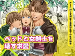 Page 1 of Bed to Onna Kenshi  o  Kowasu Kyuai