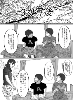 Page 80 of Tomodachi no Okaa-san.