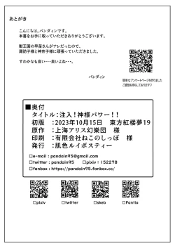 Page 29 of Chuunyuu! Kami-sama Power!! | Injection!! God Power!!