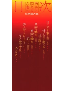 Page 3 of Amaku Kiken na Tsuma Koukan Zenpen