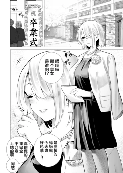 Page 2 of Tomodachi no Mama ga Boku no Dekachin de Ikimakutta Sotsugyoushiki