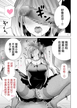 Page 9 of Tomodachi no Mama ga Boku no Dekachin de Ikimakutta Sotsugyoushiki