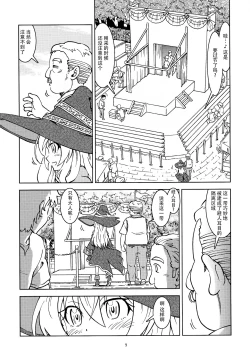 Page 11 of Tabitabi Nikki ni wa Shirusenakatta koto. | 旅行日记里不能记录的事情