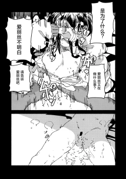 Page 11 of Alice o Takusan Kawaigaru