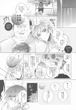 Page 4 of Kono Ato  Sakuma Rei ni Netoru Kaoru