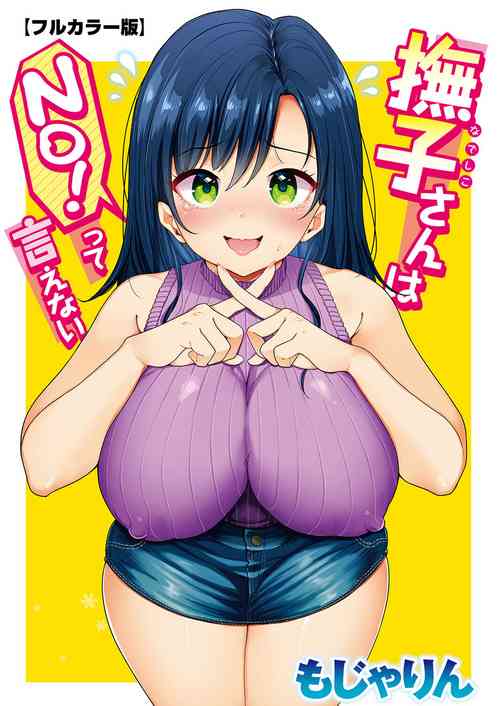 Download Nadeshiko-san wa NO!tte Ienai