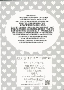 Page 16 of Datenshi wa Dosukebe Choukyouzumi  | 墮天使已經被調教完成