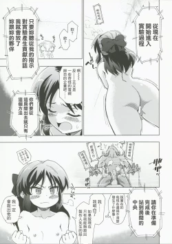 Page 7 of Fushigi no Heya no Arisu | 在不可思議房間的愛麗絲