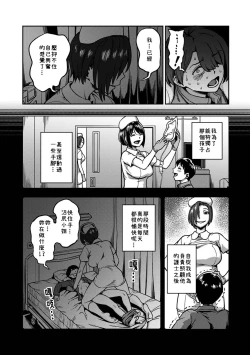 Page 409 of Sakusei Byoutou| 搾精病棟～在只有惡劣性格的護士存在的醫院裡度過的射精管理生活～