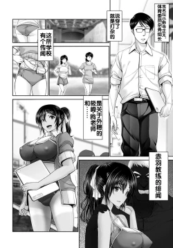 Page 7 of Seishun Taiiku Kyoushi