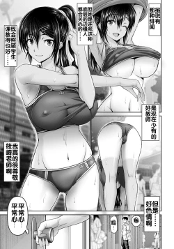 Page 8 of Seishun Taiiku Kyoushi