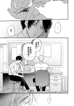 Page 21 of Hidoku Shite Kure | 请赐我甘美的苦痛 Ch. 1