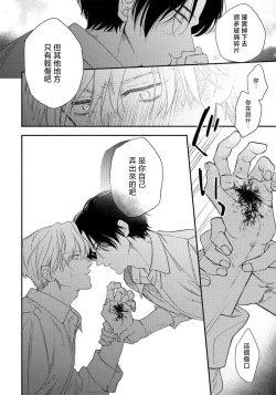 Page 22 of Hidoku Shite Kure | 请赐我甘美的苦痛 Ch. 1