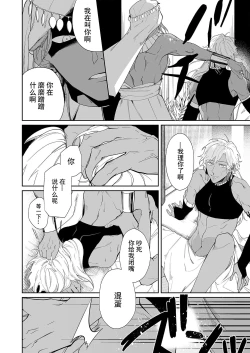 Page 26 of Kago no Naka no Hanayome 13