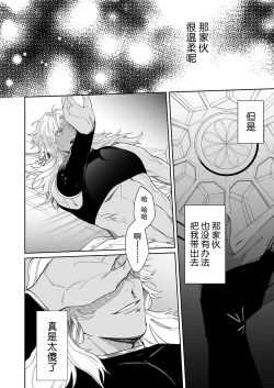 Page 28 of Kago no Naka no Hanayome 13