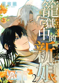 Page 31 of Kago no Naka no Hanayome 13